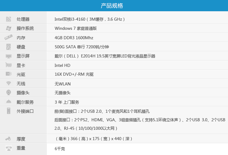 戴尔（DELL）Vostro 3900-R5308M 台式电脑（i3-4160 4G 500G DVDRW 三