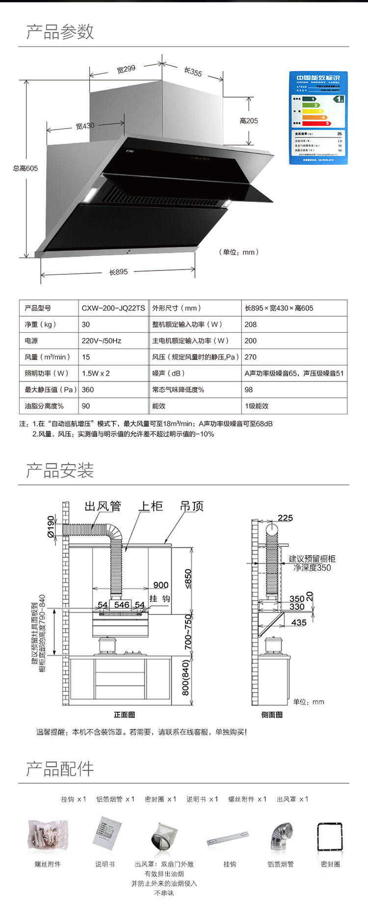 方太(fotile)jq22ts 侧吸抽油烟机