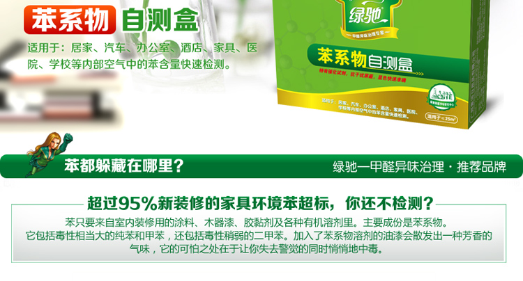 
                                        
                                                            绿驰 苯系物自测盒 室内油漆苯含量测试剂 家用苯测试纸 非甲醛测试盒检测盒甲醛检测仪器                
