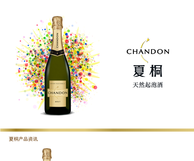 夏桐chandon 传统工艺天然高泡葡萄酒750ml
