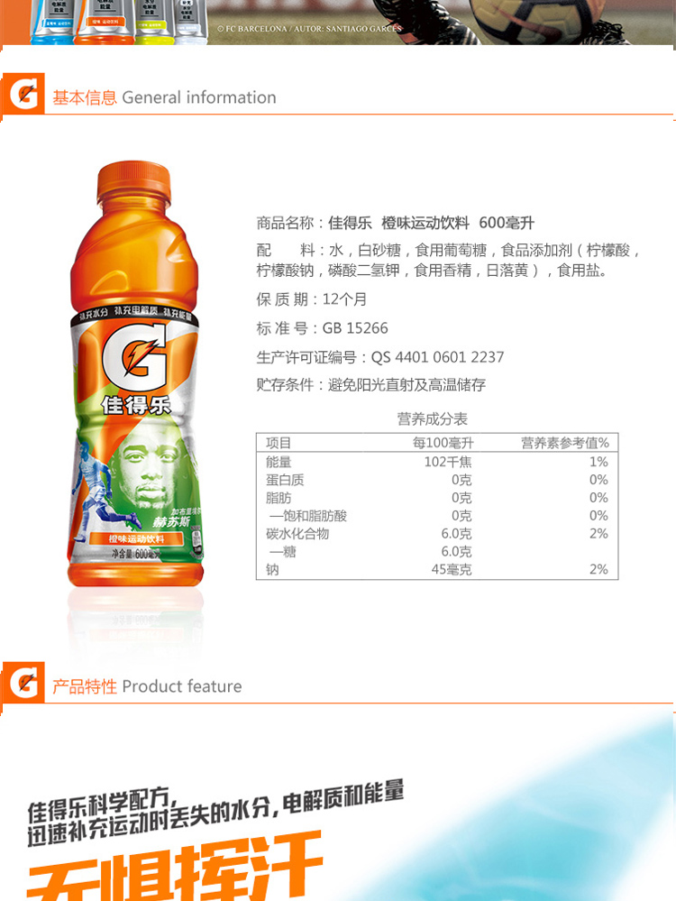 茗茶部分商品128减20优惠券_佳得乐 gatorade 橙味功能运动饮料 600ml