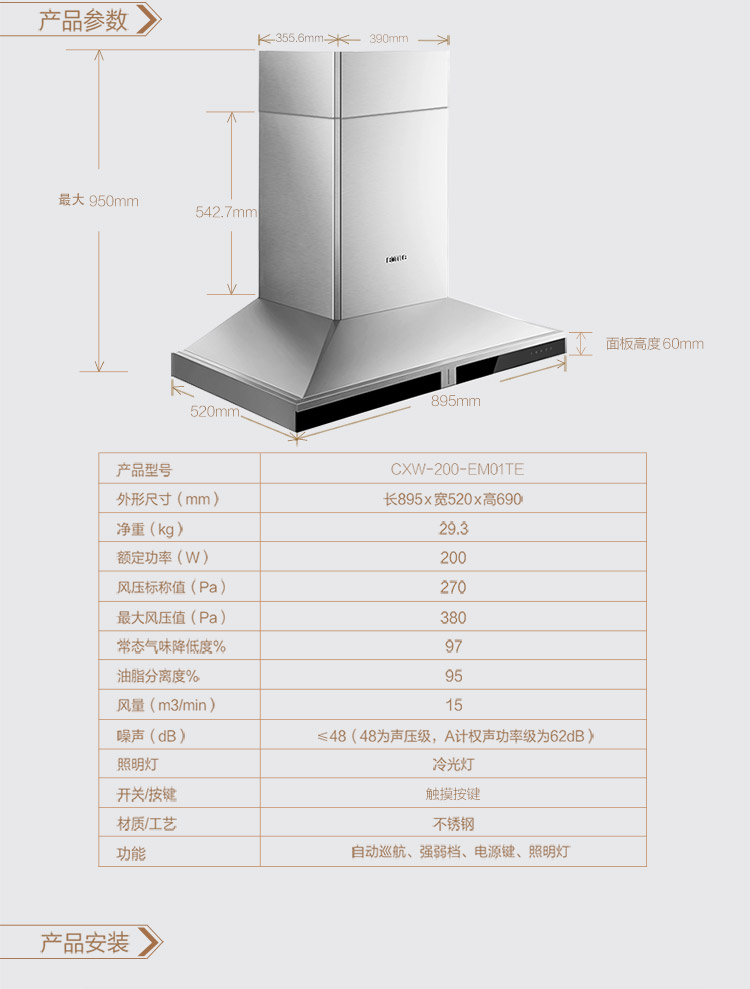 方太 新品 云魔方 欧式 油烟机 参数