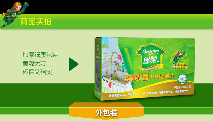 绿驰(Greensky)儿童母婴房净味剂 活性炭竹炭升级产品 去除甲醛苯纳米矿晶包 新房装修除味吸甲醛500g