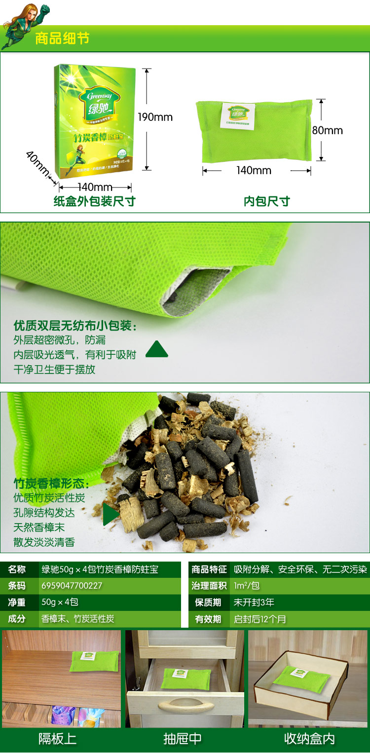 绿驰(Greensky) 纯天然竹炭香樟防蛀宝 家具衣橱柜驱虫防蛀防潮防霉除味去除甲醛净味剂 50g*4包