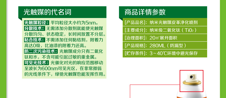 
                                        
                                                            绿驰 纳米光触媒皮革强力除味型 去除甲醛苯喷雾剂 新房装修家具甲醛清除剂去味净化剂 280ml                