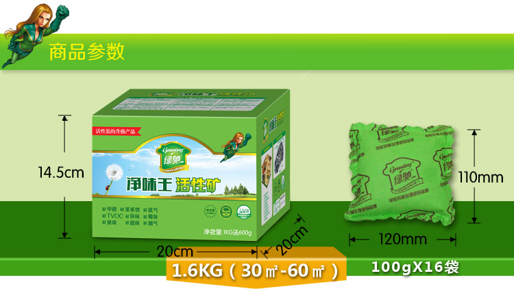 
                                        
                                                            绿驰 1600g净味王新房装修家具汽车甲醛清除剂 去除甲醛苯除油漆味竹炭活性炭碳包强力型金装                