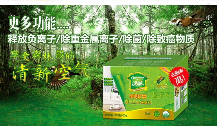 
                                        
                                                            绿驰 1600g纳米矿晶装修家具汽车甲醛清除剂 去除甲醛苯除油漆味 竹炭活性炭碳包强力除味剂                