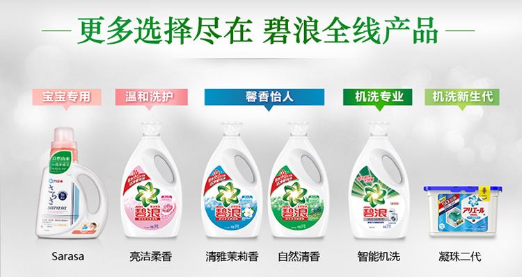 碧浪 Ariel 机洗超净洗衣液700g