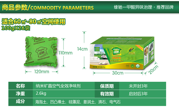 绿驰(Greensky) 2600g纳米矿晶新装修家具汽车甲醛清除剂 去除甲醛苯除油漆味 竹炭活性炭包升级装