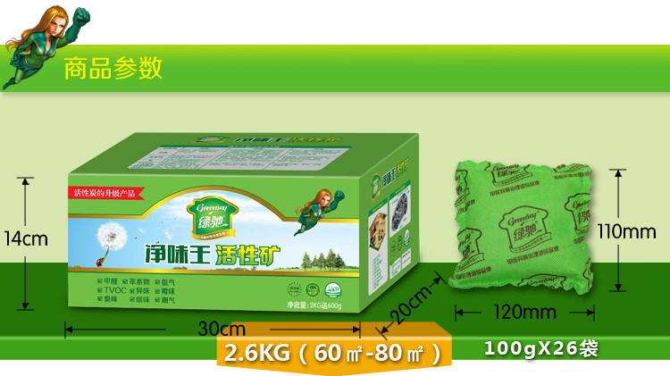 
                                        
                                                            绿驰 2600g净味王新房装修家具汽车甲醛清除剂 去除甲醛苯除油漆味竹炭活性炭碳包强力型金装                