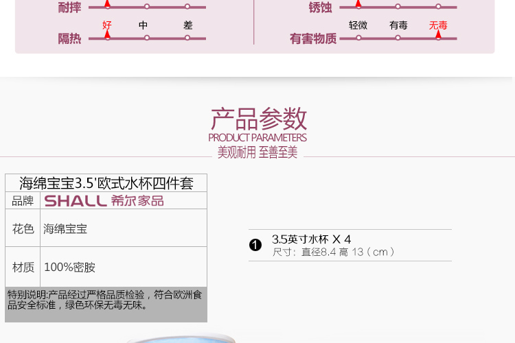 希尔SHALL 海绵宝宝系列3.5寸欧式水杯四件套 SB8931