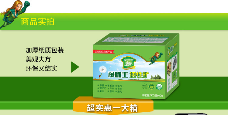
                                                            绿驰新房装修家具汽车甲醛清除剂 去除甲醛苯除油漆味竹炭活性炭碳包除甲醛 2600g净味王经济装                