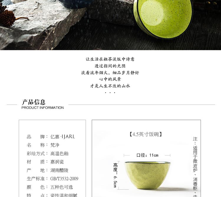 
                                        
                                        亿嘉IJARL 日式餐具韩式创意家用陶瓷器4.5英寸米饭碗汤碗面碗甜品碗 梵净 绿色                