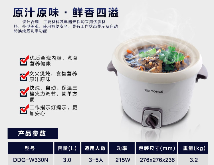 
                                        天际(TONZE)电炖锅3L 煮粥煲汤 旋钮易控DDG-W330N                 
