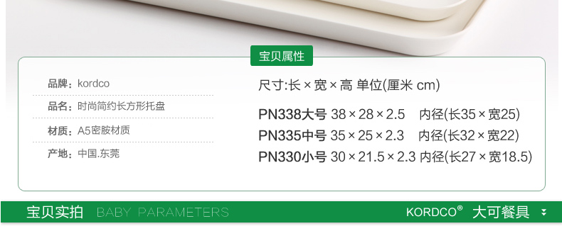 
                                                            KORDCO 大可餐具密胺托盘酒店托盘茶盘家用放水杯托盘长方形蛋糕面包盘仿瓷白色托盘餐盘 大中小三件套                