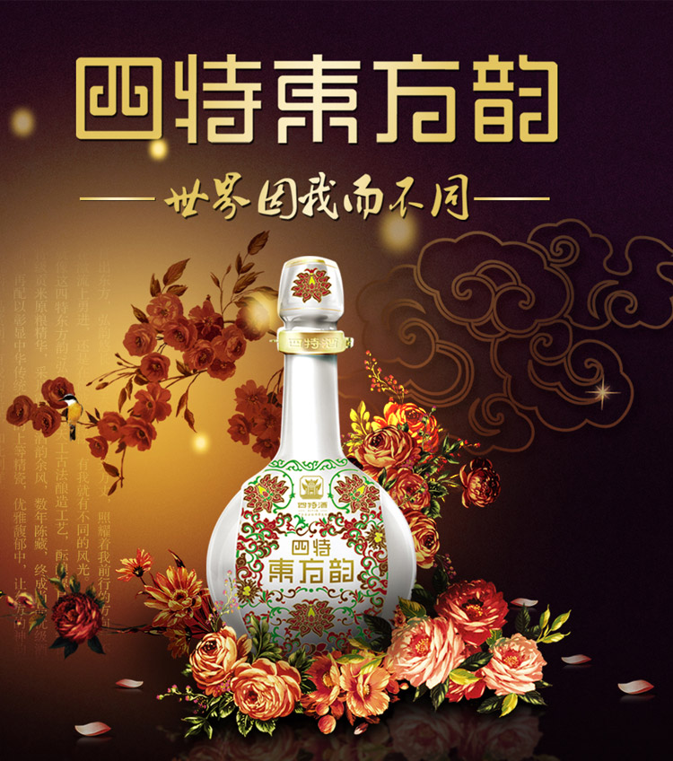 四特 白酒 东方韵 弘韵 特香型 52度 375ml