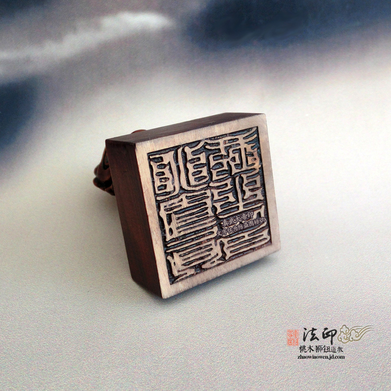 狮钮桃木印真武大帝印道教法印古韵经典道家印章道教用品佛教法器