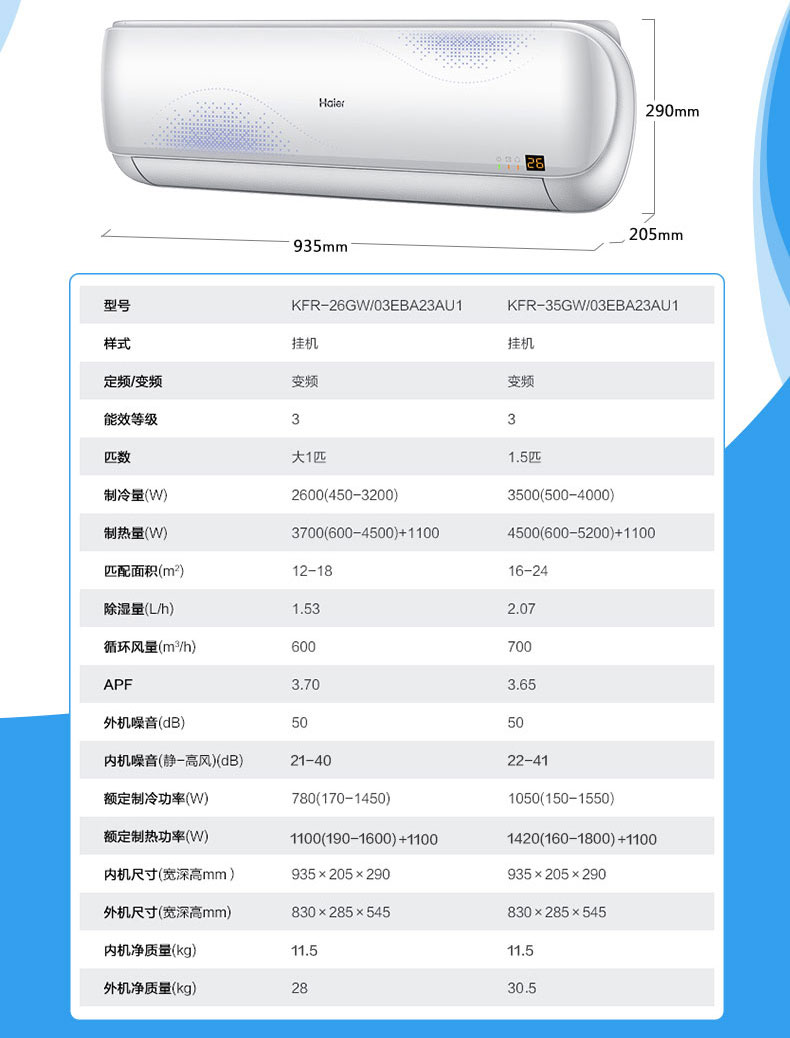 海尔(haier)大1p 变频 智能 除甲醛 冷暖 空调挂机 kfr-26gw/03eba23