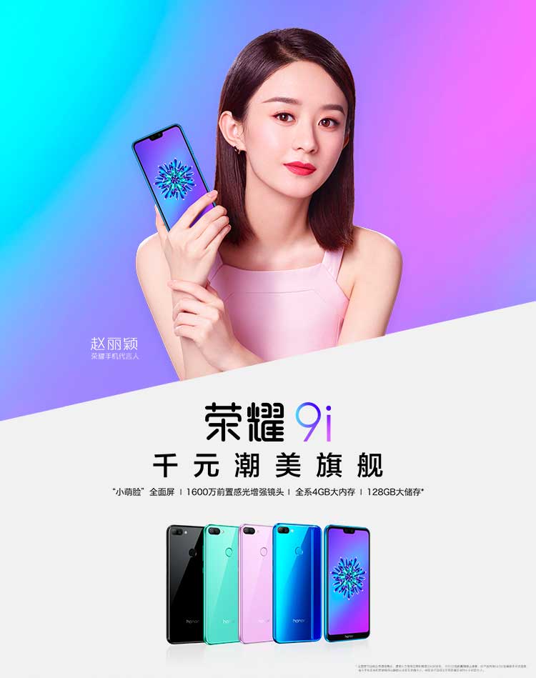 荣耀9i 4GB+64GB 幻夜黑 移动联通电信4G全面