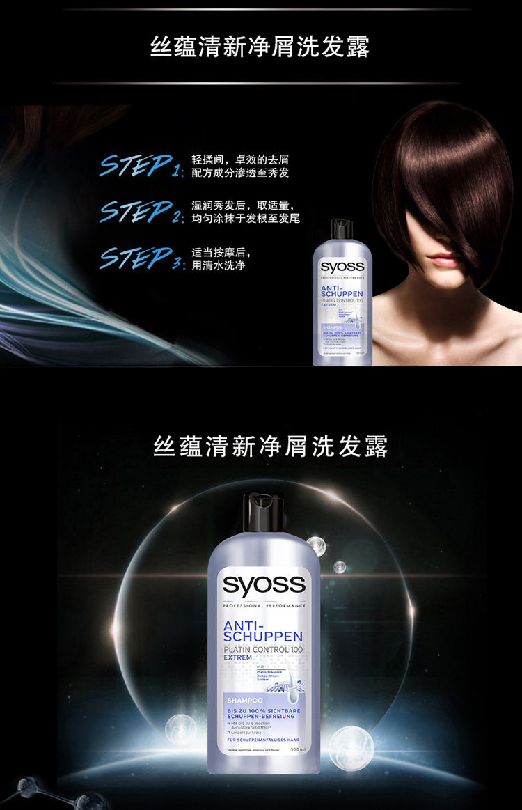德国进口 丝蕴(syoss)清润去屑洗发水 温和洁净卓效去屑500ml