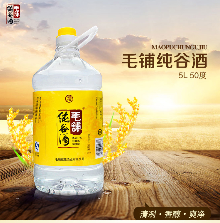 劲牌 毛铺纯谷酒 50度 5l