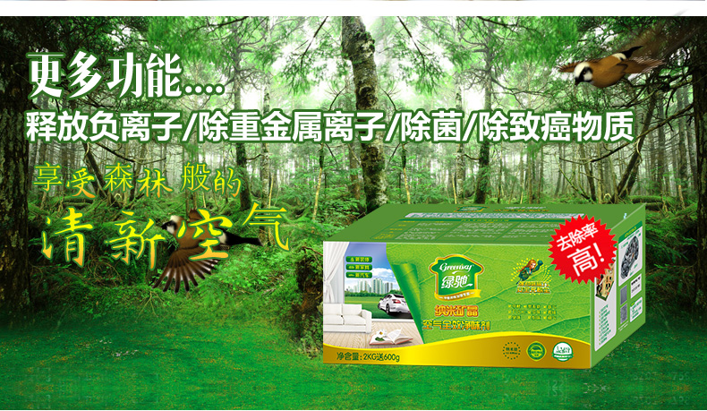 绿驰(Greensky) 2600g纳米矿晶新装修家具汽车甲醛清除剂 去除甲醛苯除油漆味 竹炭活性炭包升级装