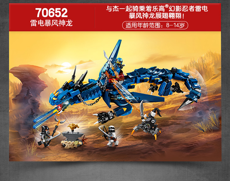 【7月新品】乐高 玩具 幻影忍者 ninjago 8岁-14岁 雷电暴风神龙 70