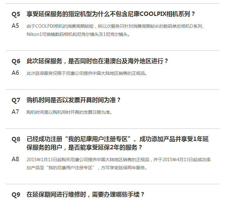 尼康注册延保