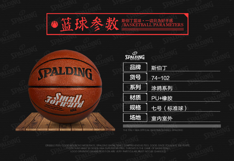 斯伯丁spalding PU篮球NBA比赛用球  74-102