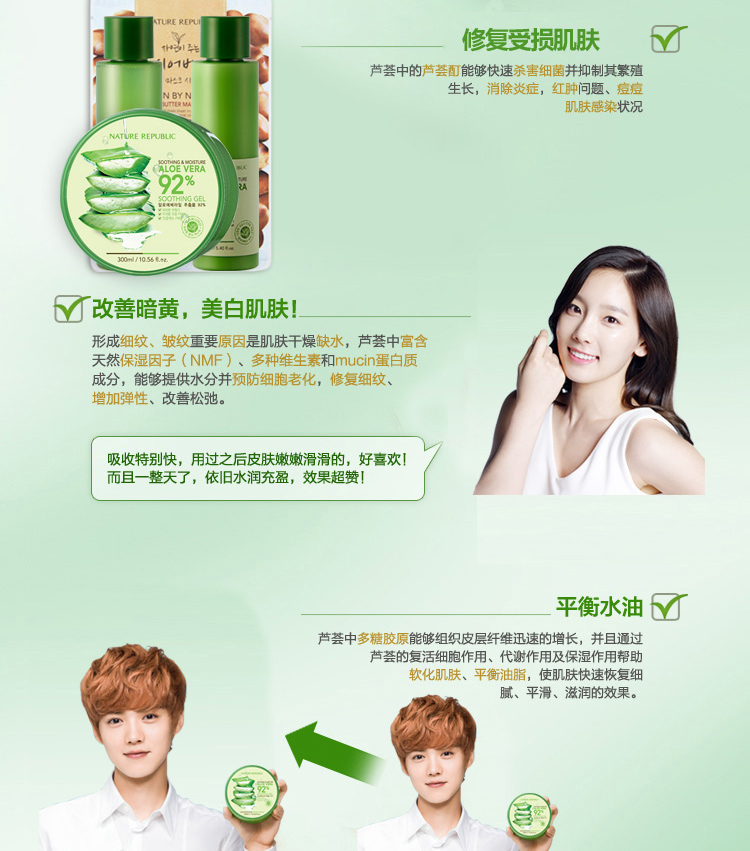 品 牌:nature republic/自然乐园 品 名:芦荟密集补水明星礼包(滋养版