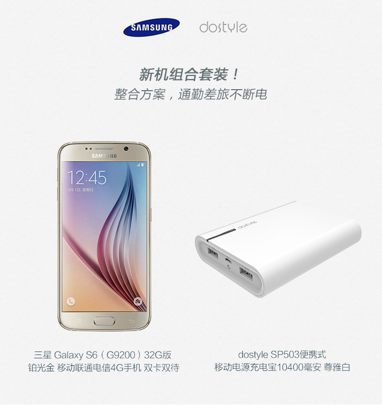 三星 Galaxy S6（G9200）32G版 铂光金 移动联通电信4G手机 双卡双待（配大容量移动电源套装）
