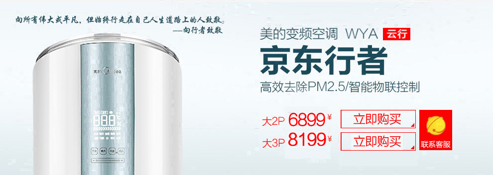 美的空调自营旗舰店 - 京东