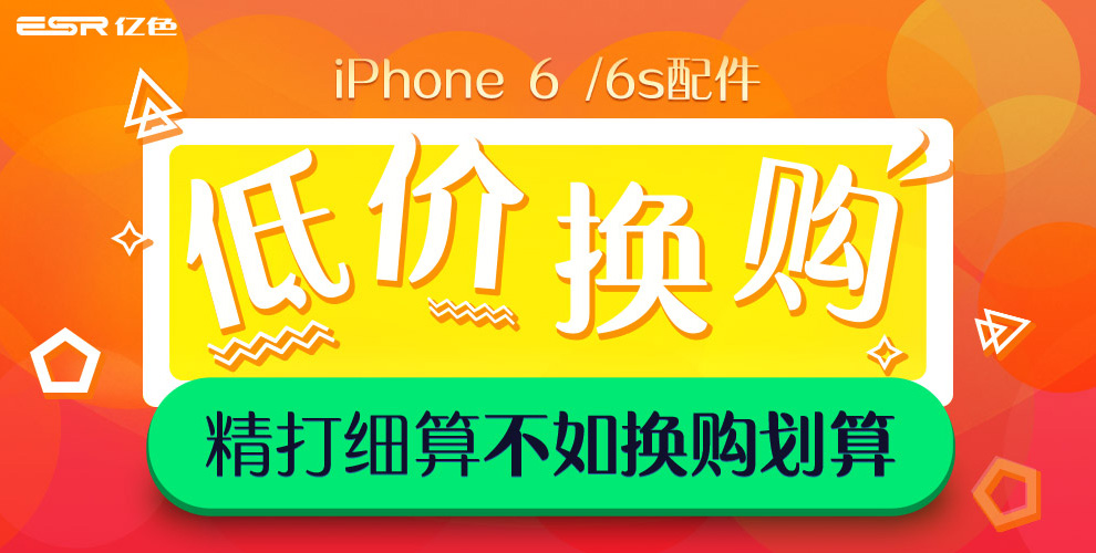 iPhone6\/6s低价换购2 - 京东数码|影音娱乐|苹果