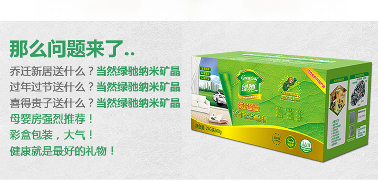 绿驰(Greensky) 2600g纳米矿晶新装修家具汽车甲醛清除剂 去除甲醛苯除油漆味 竹炭活性炭包升级装