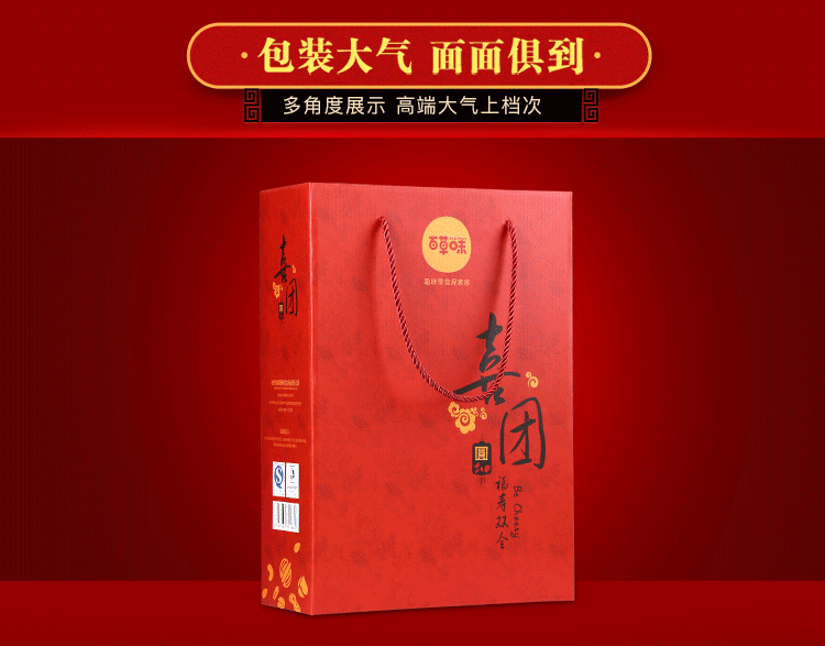 百草味 喜团圆1508g 年货坚果礼盒装 8包干果