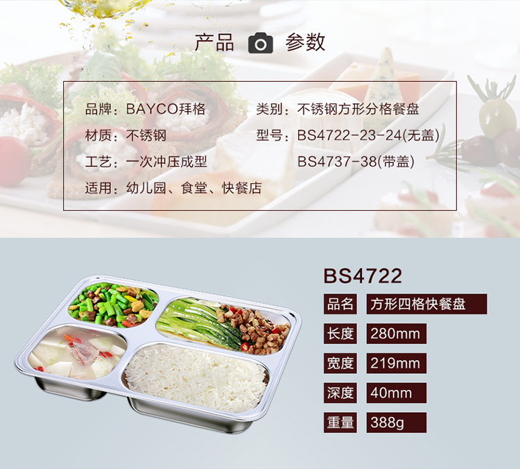 
                                        拜格BAYCO 餐盘304不锈钢快餐盘饭盘分隔餐盒方形五格BS4724                
