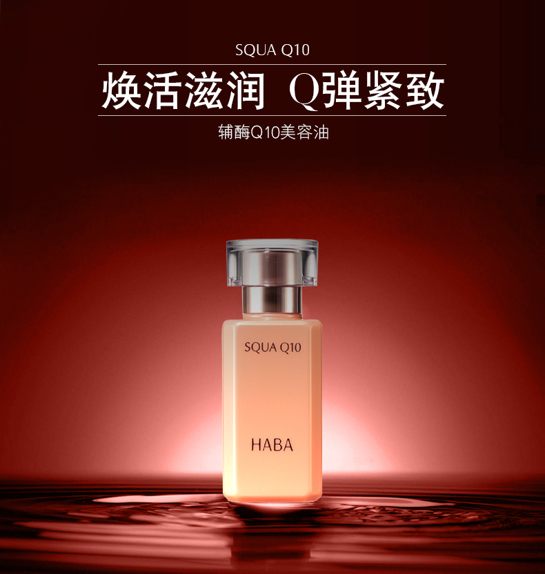 HABA 鲨烷美容油辅酶美容液30ml 护肤油精华油保湿滋润 敏感肌孕妇护肤 日本原装进口 30ml