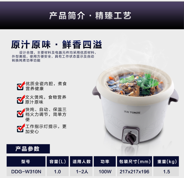 
                                        天际(TONZE)DDG-W310N电炖锅煲汤锅1L                