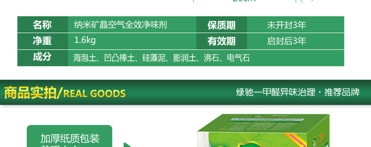 
                                        
                                                            绿驰 1600g纳米矿晶装修家具汽车甲醛清除剂 去除甲醛苯除油漆味 竹炭活性炭碳包强力除味剂                