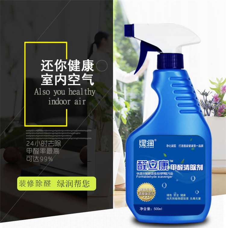 
                                        
                                        绿润 醛立康新房去除甲醛清除剂新房家具新车去味500ml                