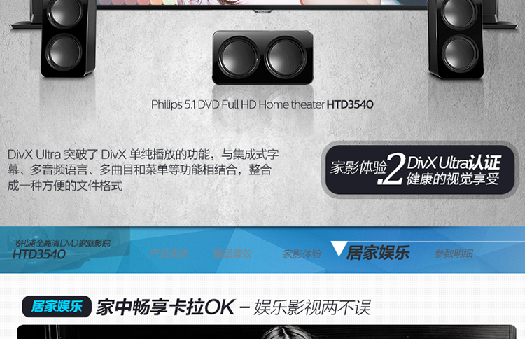 飞利浦（PHILIPS）HTD3540 音响 音箱 家庭影院 功放 DVD 5.1声道音箱 高清1080P USB连接 卡拉OK（黑）
