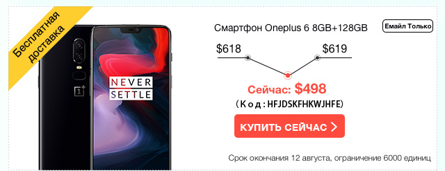 Extra 99USD OFF for Oneplus 6