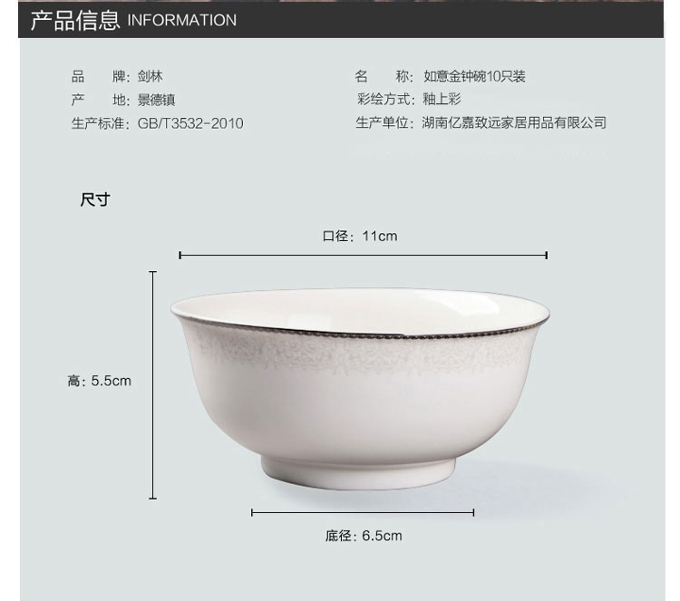 瓷魂 景德镇陶瓷4.5英寸欧式饭碗米饭碗10件套装 如意
