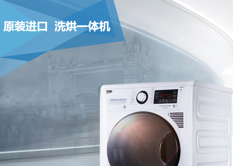 倍科(beko)wda96h 9公斤 洗烘一体变频滚筒洗衣机干衣