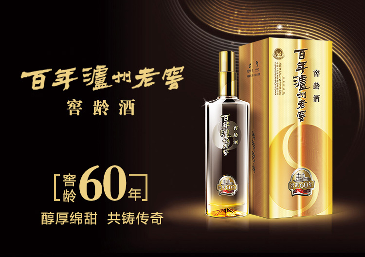 百年泸州老窖窖龄60年白酒价格~泸州老窖直售