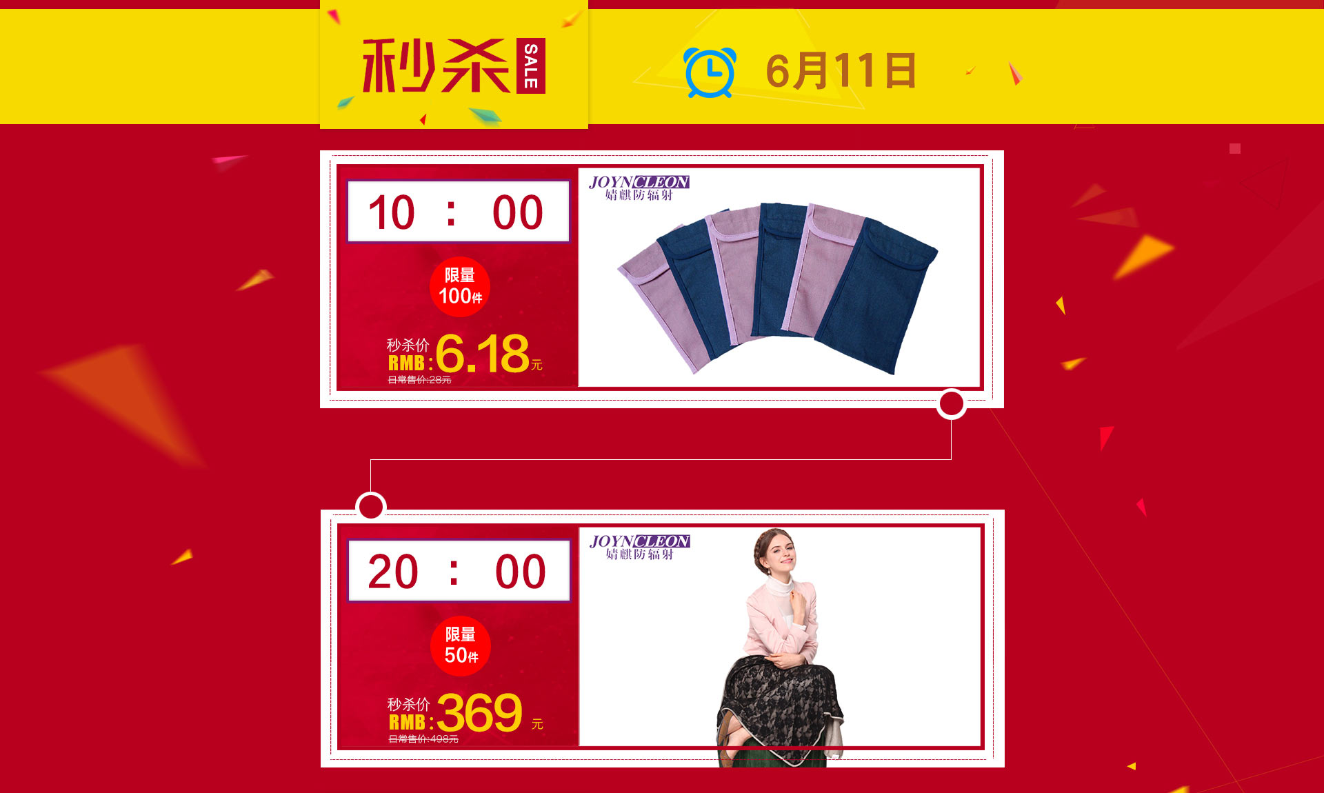 618秒杀页面 - 京东母婴|妈妈专区|防辐射服专题