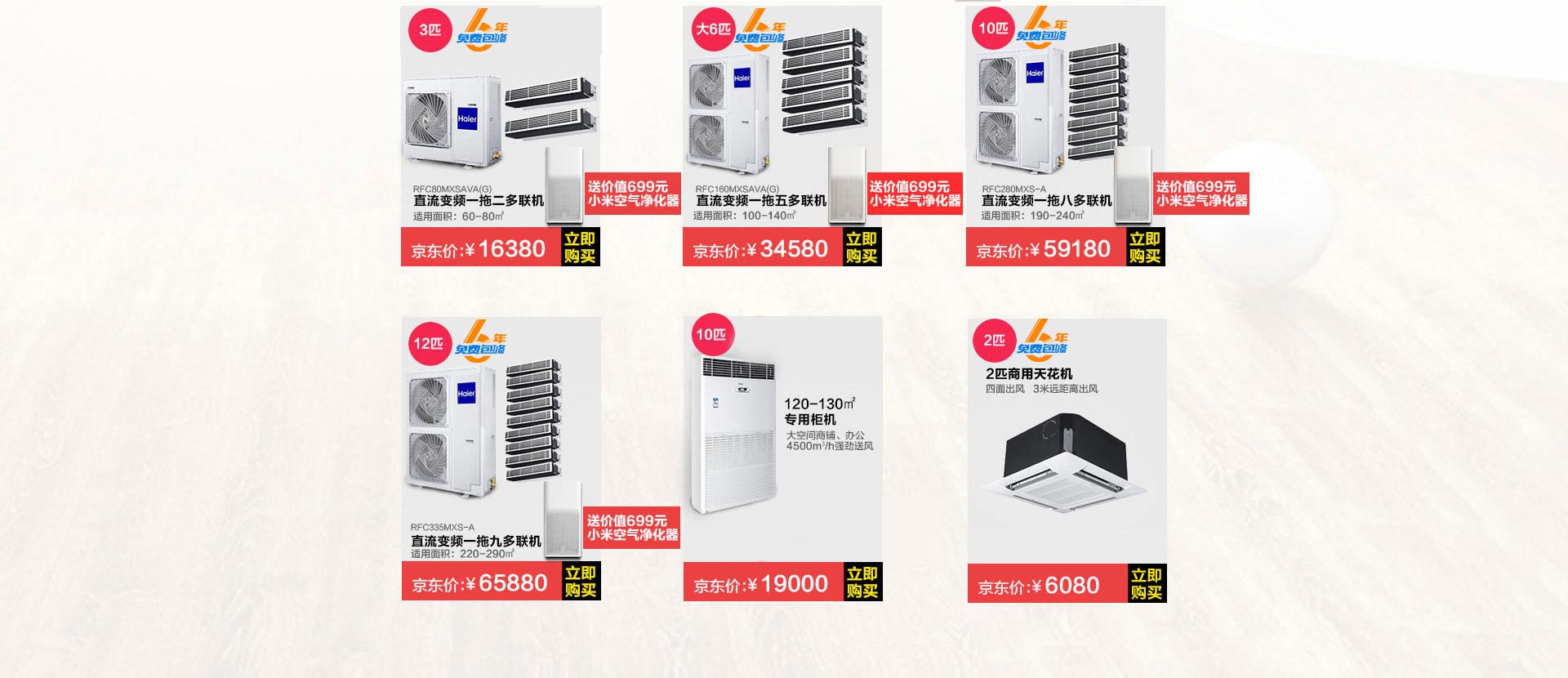 618海尔中央空调品牌盛典 - 京东家用电器|大 家