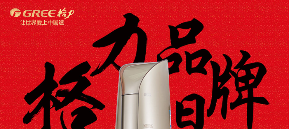 北京格力品牌日 - 京东家用电器|大 家 电|空调专
