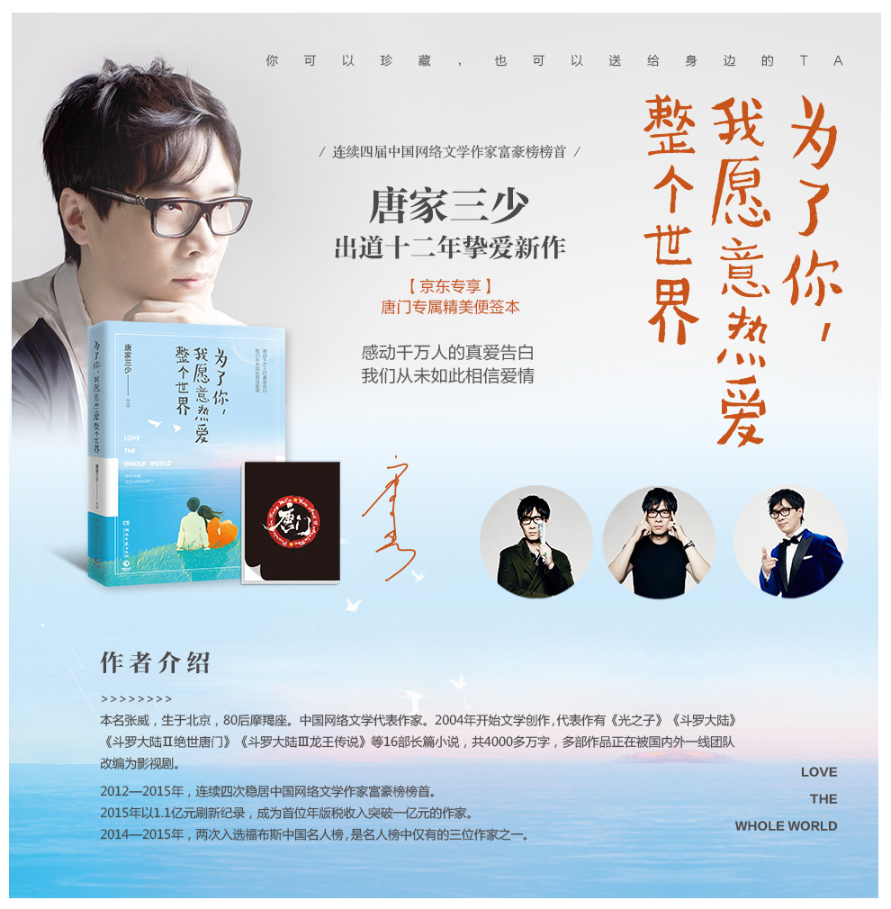 为了你,我愿意热爱整个世界 - 京东图书|青春文