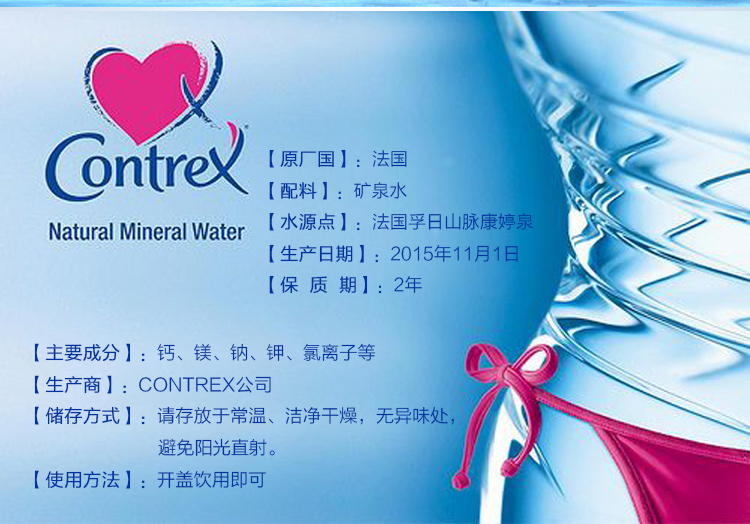 法国进口 康婷(contrex)矿翠矿泉水1.5l*12瓶